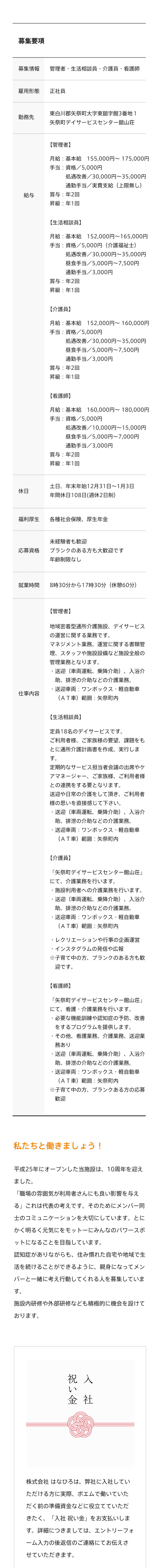 募集要項