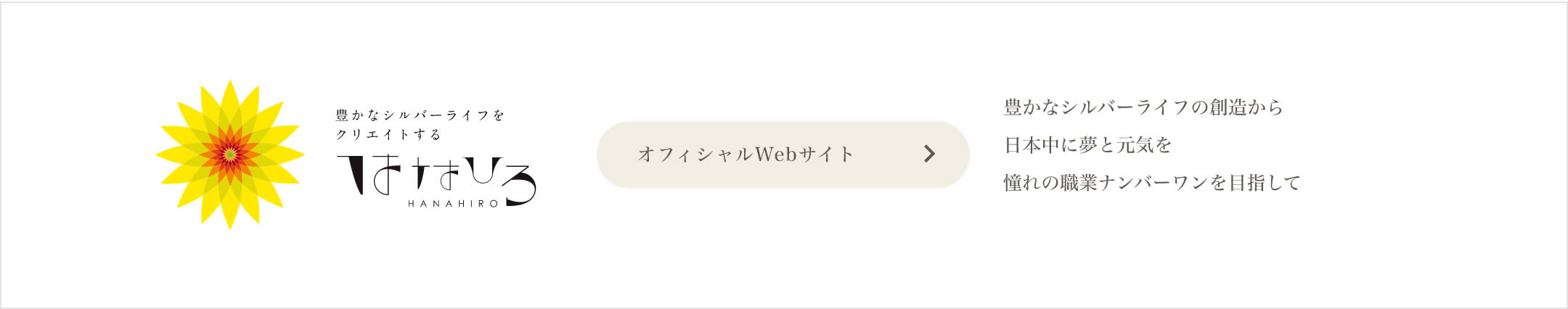 はなひろオフィシャルサイト
